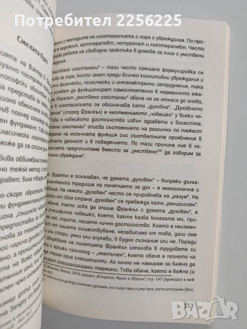 Психотерапия с достойнство, снимка 5 - Специализирана литература - 53372644