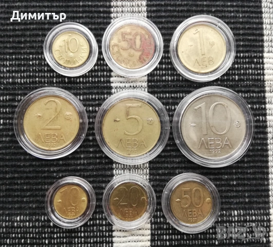 Лот монети "Република България I - 1991-1997"
