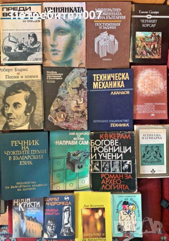 Книги Български - част 4 - 80 броя, снимка 2 - Художествена литература - 42193419