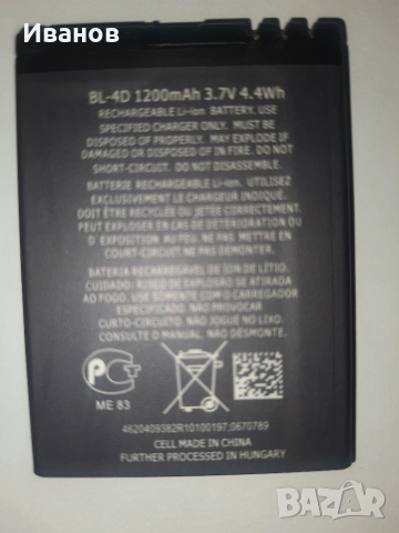 Ericsson Батерия BST-13 Nokia BL-4D 1200mAh, снимка 2 - Оригинални батерии - 51008618