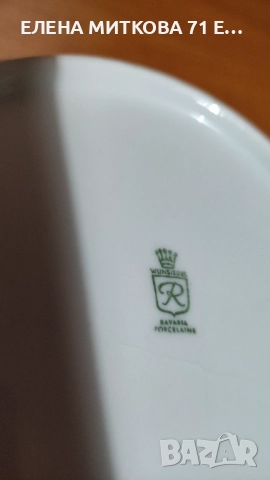 Баварска порцеланова купа за салата, снимка 7 - Чинии - 52459058