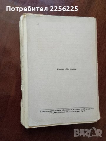 Неделник 1943г, снимка 2 - Специализирана литература - 50502021