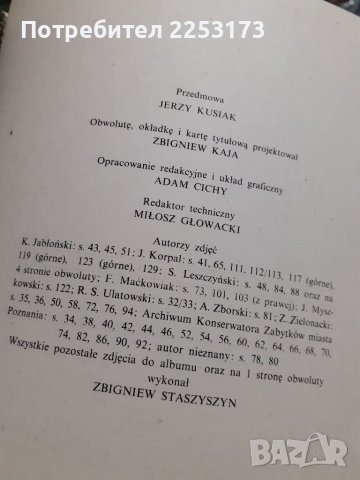 Град Познан преди и сега, снимка 5 - Колекции - 40157501