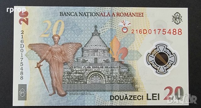 Банкнота. Румъния . 20 леи . 2021 г. Последната  най - новата. , снимка 3 - Нумизматика и бонистика - 36762922