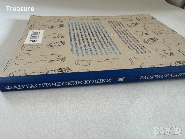 Фантастические Кошки - Раскраска-Антистресс, снимка 4 - Други - 46867302