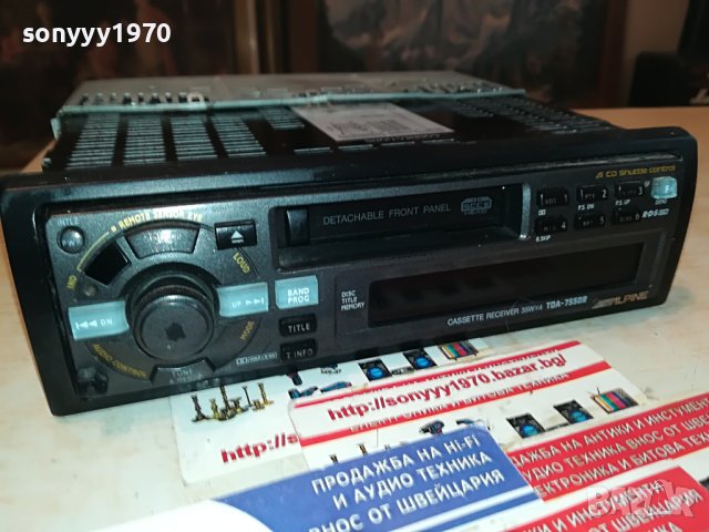 alpine TDA-7550R car audio-ВНОС germany 2504231336, снимка 7 - Аксесоари и консумативи - 40481067