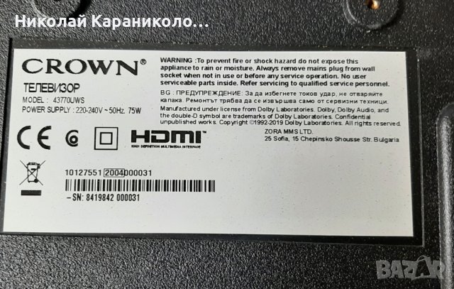 Продавам,Power-17IPS62,Main-17MB230,T.con-6870C-0769A от тв.CROWN 43770UWS, снимка 2 - Телевизори - 42478380