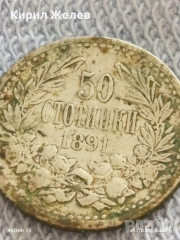 Сребърна монета 50 стотинки 1891г. Княжество България Княз Фердинанд първи за КОЛЕКЦИЯ 13823, снимка 6 - Нумизматика и бонистика - 51028993