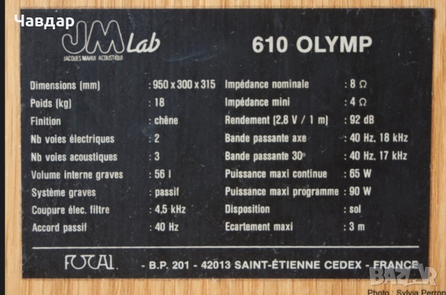 Focal JMlab Olymp 610, снимка 11 - Тонколони - 52431325