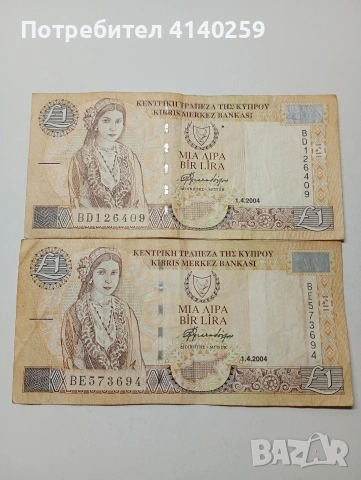 КИПЪР БАНКНОТИ 1 ЛИРА 2004 Г 