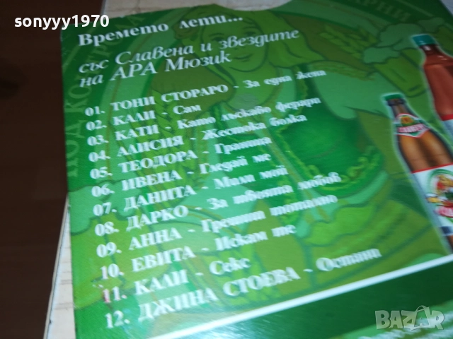 СЛАВЕНА ЦД 2810251905, снимка 11 - CD дискове - 52215501
