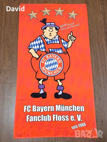 Чисто нова хавлия на Байерн Мюнхен Фен клуб Floss e.v.