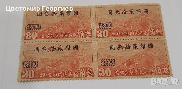 Китай 1946 г.пощенски марки