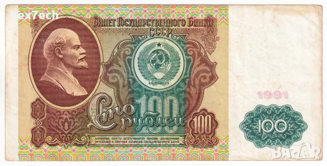 ❤️ ⭐ Русия 1991 100 рубли ⭐ ❤️, снимка 2 - Нумизматика и бонистика - 53451292