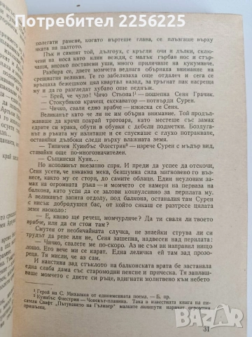 Купата на гладиатора, снимка 3 - Художествена литература - 53178272