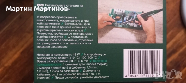 Станция за Запояване PARKSIDE , снимка 3 - Поялници и запояване - 55737238