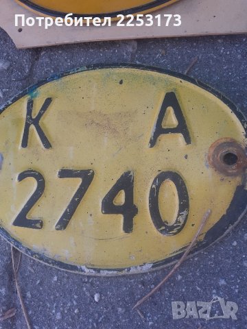 Стари номера от мотори