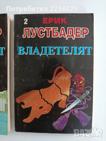 Владетелят ( 1и2 част), снимка 5 - Художествена литература - 52920416