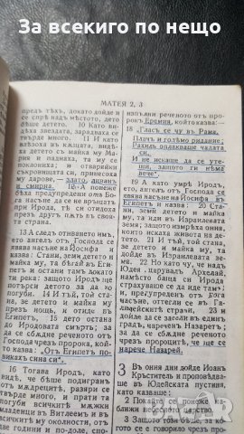 новия завет издателство библейско дружество 427 страници, снимка 4 - Езотерика - 33878544