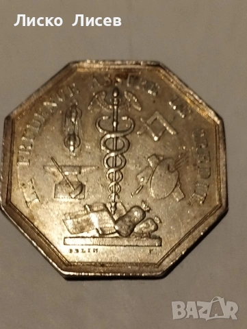 Сребърен френски жетон 1822г., снимка 7 - Нумизматика и бонистика - 53417553