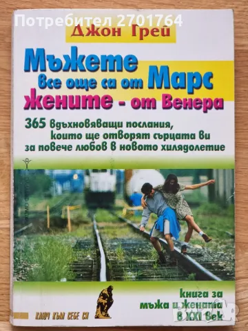 Мъжете все още са от марс, жените - от венера