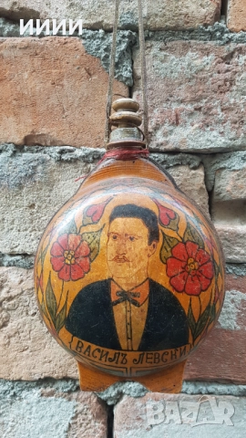 Бъклица бъкел Василъ Левски 