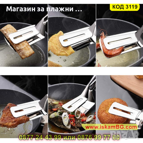 Стоманена щипка за скара и сервиране - КОД 3119, снимка 8 - Други - 44823654