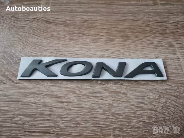 Надпис емблема сива Хюндай Кона Hyundai Kona