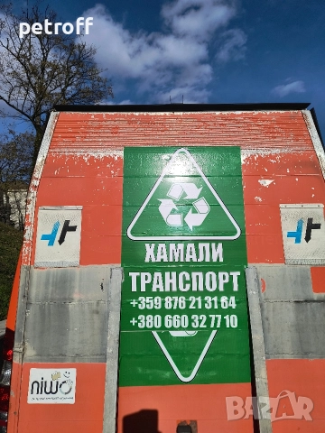 Хамалски услуги Варна 