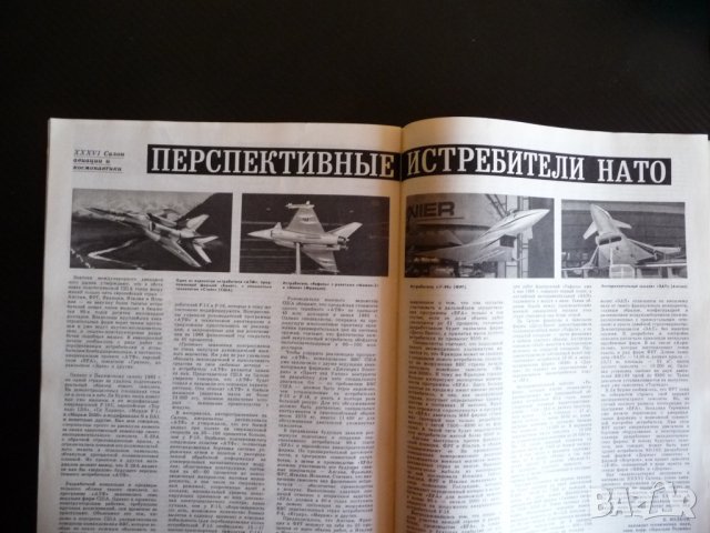 Крылья родины 11/1985 да намерим пътя в небето ЗЛИН-326 НАТО, снимка 6 - Списания и комикси - 39246669