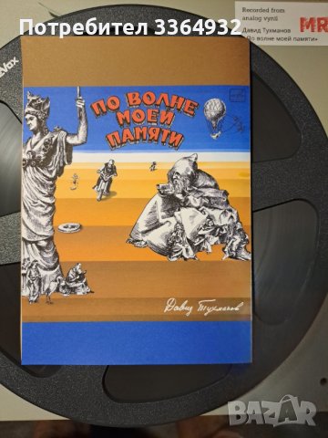 Ролка Revox, с качествен запис в кутията -26 см, 2 track, 38 sm/s