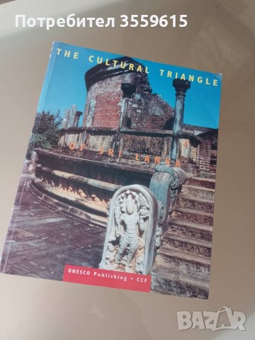 Енциклопедия Историята на Шри Ланка на английски език, снимка 1