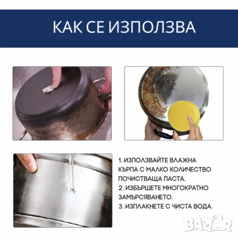 Паста за почистване и полиране на неръждаема стомана, снимка 6 - Други стоки за дома - 52012727