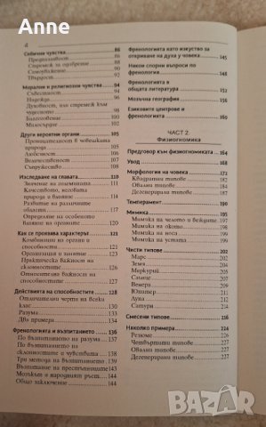 Разкрийте тайните на личността - физиогномика и френология. Издателство Асеневци, снимка 4 - Специализирана литература - 44260325