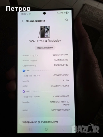 Samsung Galaxy S24 Ultra 1Tb, снимка 4 - Samsung - 53663492