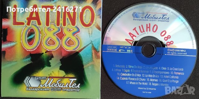 Латино, снимка 1 - CD дискове - 39429586