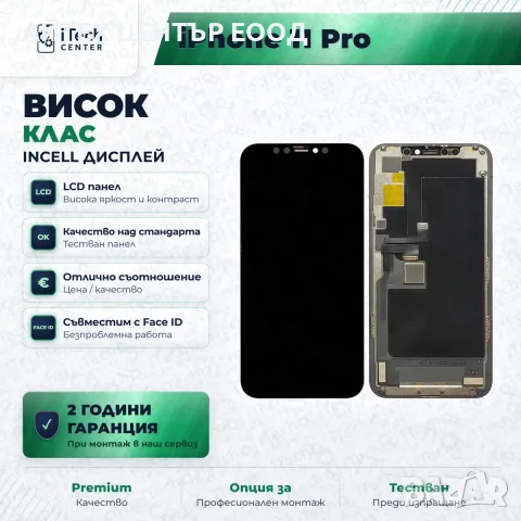 Дисплей за iPhone 11 Pro — incell, висок клас, снимка 3 - Apple iPhone - 55960323
