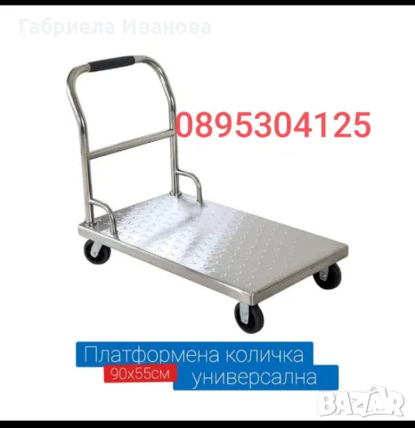 Колички за сервиране,за отсервиране и платформена!  Топ цени от 249лв!, снимка 8 - Друго търговско оборудване - 49112763