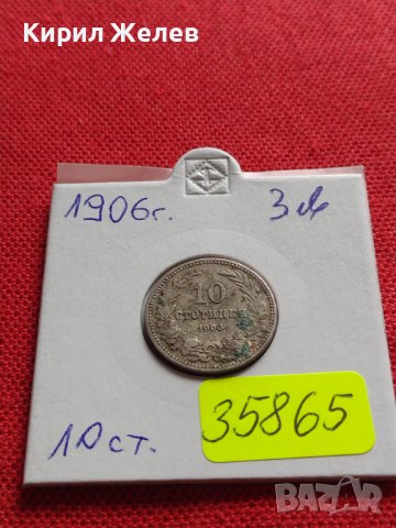 МОНЕТА 10 стотинки 1906г. КНЯЖЕСТВО БЪЛГАРИЯ СТАРА РЯДКА ЗА КОЛЕКЦИОНЕРИ 35865