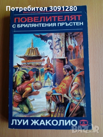 Приключенски книги, снимка 9 - Художествена литература - 36067359