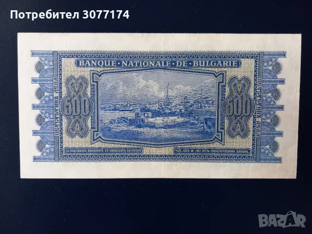 500 лева 1940 г, снимка 2 - Нумизматика и бонистика - 49877752