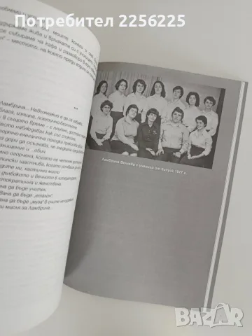 Паметта на сърцето, снимка 3 - Биографии, мемоари и спомени - 56196302