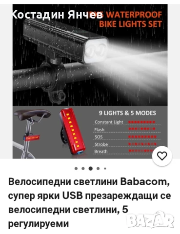 Велосипедни светлини, USB зареждащи се -5 режима , снимка 14 - Аксесоари за велосипеди - 51289617