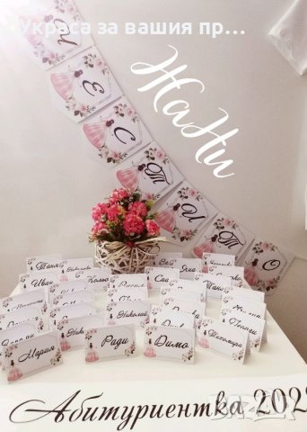 За Абитуриентите #випуск2023 , снимка 2 - Други - 39732281