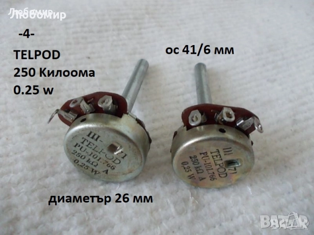 Потенциометри разни - списък, снимка 4 - Друга електроника - 51742374