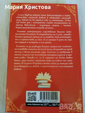 Книга " Читателски клуб" на Луси Гилмор , снимка 2 - Други - 51392281
