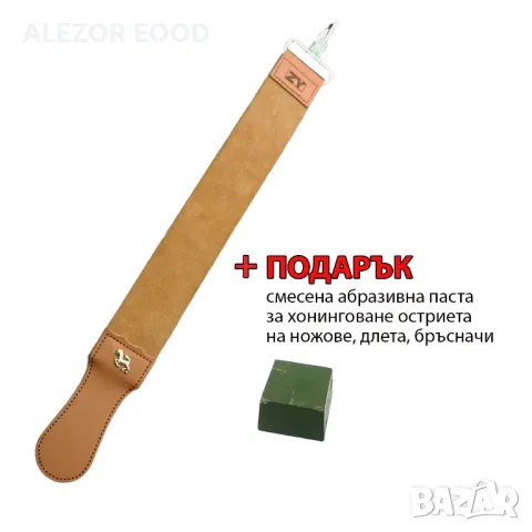 Бръснарски колан за заточване с катарама за закачане и дръжка,20204975