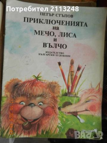 Тайните общества Истински истории за потайни култове и организации и техните лидери и детски книги, снимка 14 - Енциклопедии, справочници - 51363163