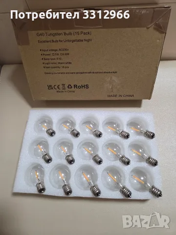 15 броя декоративни LED крушки G40 с цокъл E12 и мощност 0.6W, предназначени за външни и вътрешни 