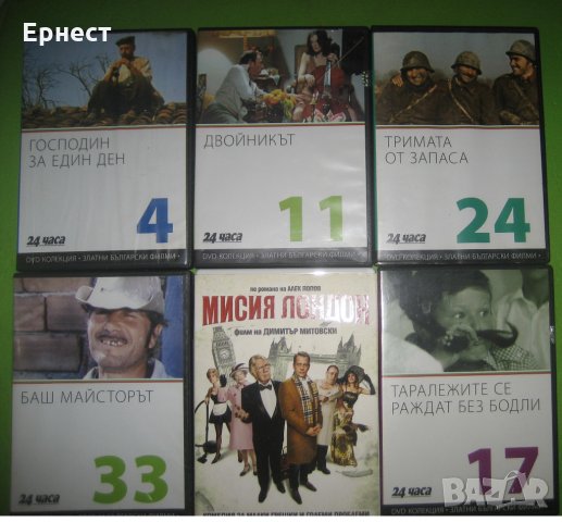 Около 20 български филма дивиди, снимка 10 - Български филми - 25532538